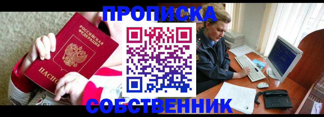 регистрация в Заозёрном